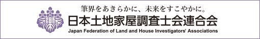 岩手・盛岡の測量・登記 | 株式会社みらい測量/日本土地家屋調査士会連合会